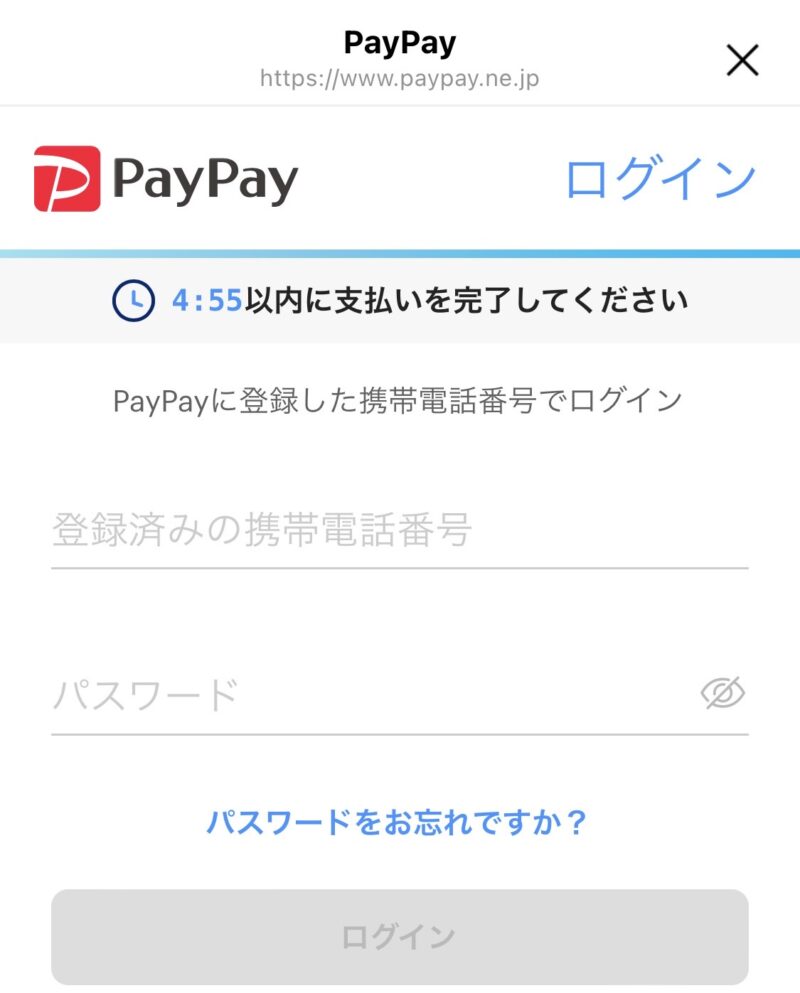 PayPayにログイン